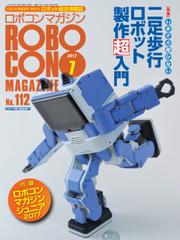 ROBOCON Magazine 2017年7月号