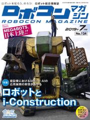 ROBOCON Magazine 2019年7月号