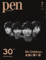 Ｐｅｎ（ペン） (2022年7月号増刊 特集：Mr.Children、永遠に響く歌【特別版】)