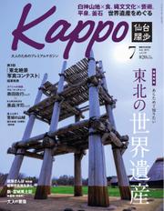 Kappo　仙台闊歩 (2022年7月号)