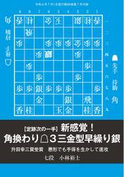 将棋世界 付録 (2022年7月号)