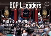 BCPリーダーズ (2022年6月号)