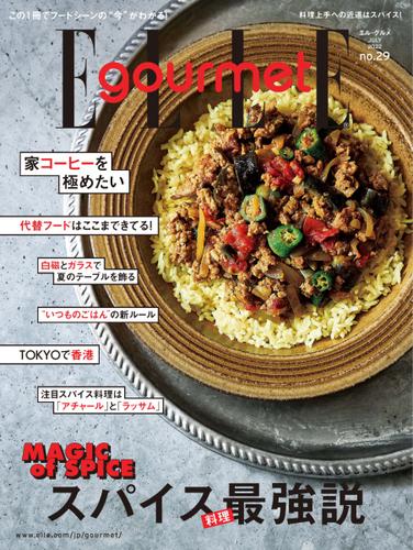 ELLE gourmet（エル・グルメ） (2022年7月号 No.29)