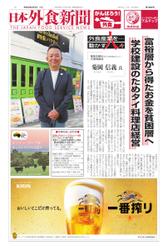 日本外食新聞 (2022／6／5号)