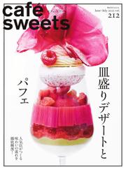 cafe-sweets（カフェスイーツ） (vol.212)