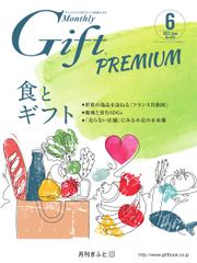 月刊Gift PREMIUM (2022年6月号)