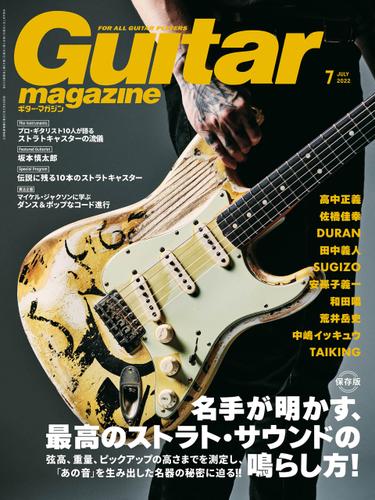 ギター・マガジン 2022年7月号