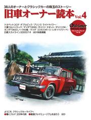 old-timer 旧車オーナー読本 (Vol.4)