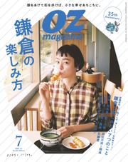 OZmagazine (オズマガジン)  (2022年7月号)