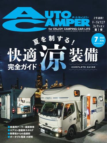 AutoCamper（オートキャンパー） (2022年7月号)