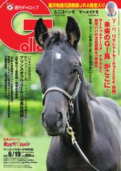 週刊Gallop（ギャロップ） (2022年6月19日号)