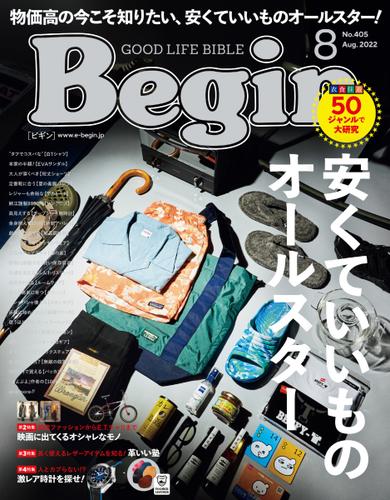 Begin（ビギン） (2022年8月号)