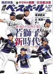 週刊ベースボール (2022年6／27号)