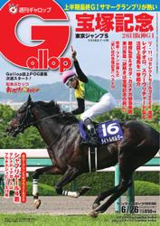 週刊Gallop（ギャロップ） (2022年6月26日号)