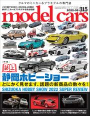model cars (モデル・カーズ) 2022年8月号 Vol.315