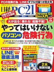 日経PC21 (2022年8月号)