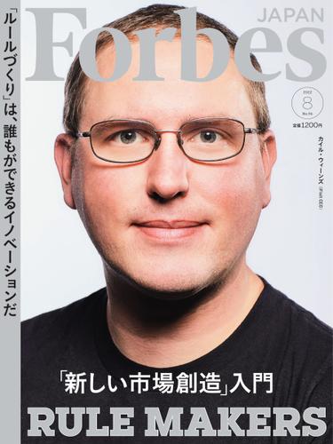 Forbes JAPAN（フォーブス ジャパン）  (2022年8月号)