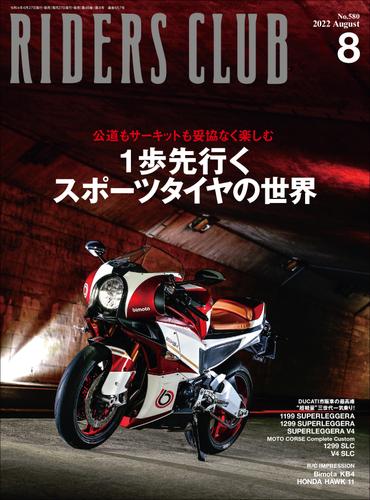 RIDERS CLUB 2022年8月号 No.580