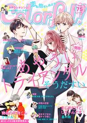 【無料】Ｃｏｌｏｒｆｕｌ！