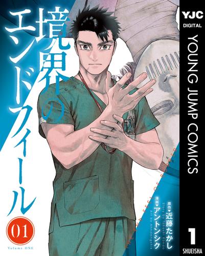 境界のエンドフィール 1