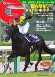 週刊Gallop（ギャロップ） (2022年7月3日号)