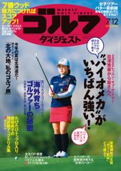 週刊ゴルフダイジェスト (2022／7／12号)