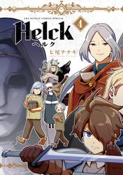 【無料】Helck 新装版