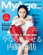 MyAge (マイエイジ) 2022 夏号