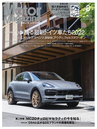Motor Magazine（モーターマガジン） (2022年8月号)