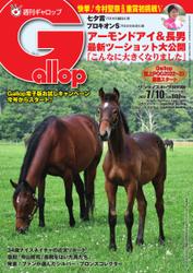 週刊Gallop（ギャロップ） (2022年7月10日号)