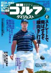 週刊ゴルフダイジェスト (2022／7／19号)