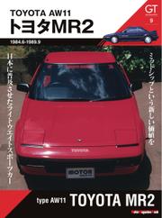 Motor Magazine Mook（モーターマガジンムック） (GT memories 9 AW11 トヨタMR2)