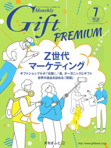 月刊Gift PREMIUM (2022年7月号)