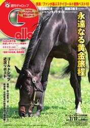 週刊Gallop（ギャロップ） (2022年7月17日号)