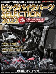 Motor Magazine Mook（モーターマガジンムック） (ビッグバイクパーツSELECTION 2022)