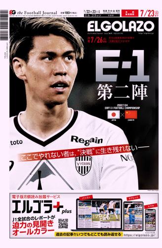 El Golazo エル ゴラッソ 22 07 22 スクワッド スクワッド ソニーの電子書籍ストア Reader Store