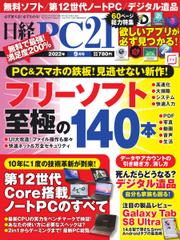 日経PC21 (2022年9月号)