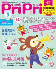 PriPri（プリプリ） (2022年9月号)