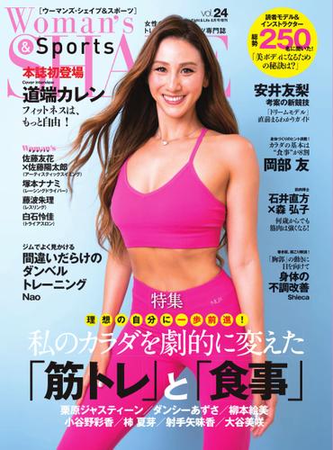 Woman’s SHAPE＆Sports（ウーマンズ・シェイプ＆スポーツ) (vol.24)