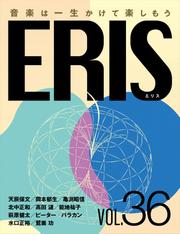 ERIS／エリス