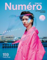Numero TOKYO（ヌメロ・トウキョウ）増刊 (2022年9月号特装版)