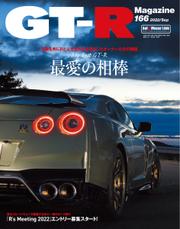 GT-R Magazine（GTRマガジン） (2022年9月号)