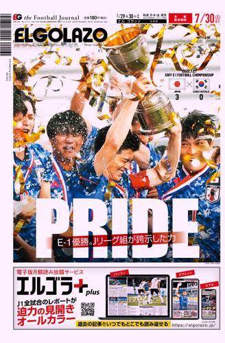 El Golazo エル ゴラッソ 22 07 29 スクワッド スクワッド ソニーの電子書籍ストア Reader Store