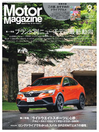 Motor Magazine（モーターマガジン） (2022年9月号)