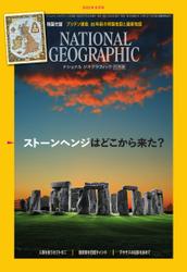 ナショナル ジオグラフィック日本版 (2022年8月号)