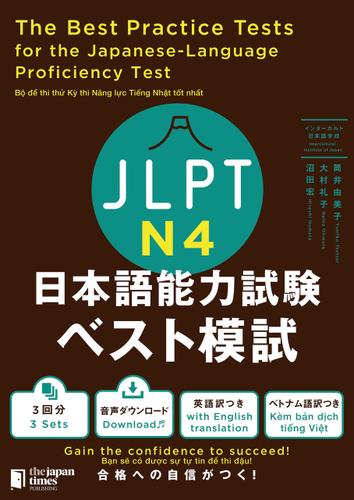 JLPT日本語能力試験 ベスト模試 Ｎ４