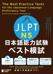 JLPT日本語能力試験 ベスト模試 Ｎ５