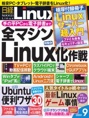 日経Linux(日経リナックス)