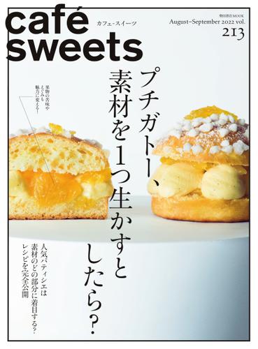 cafe-sweets（カフェスイーツ） (vol.213)