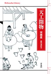 天工開物